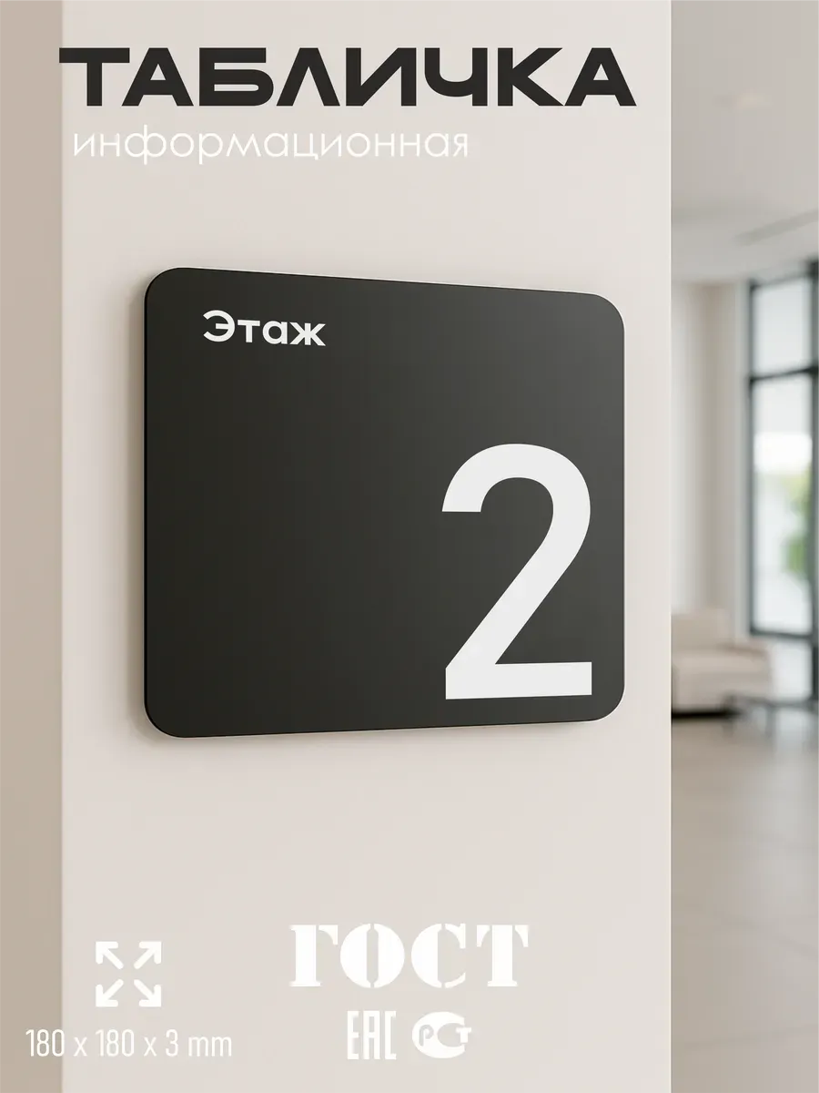 Табличка второй этаж 5 Табличка второй этаж — изображение 5