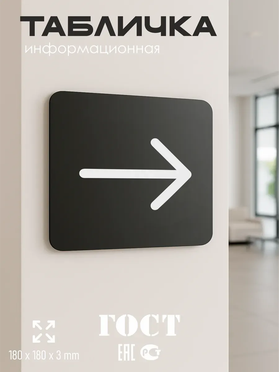 Табличка Стрелка навигационная 5 Табличка Стрелка навигационная — изображение 5