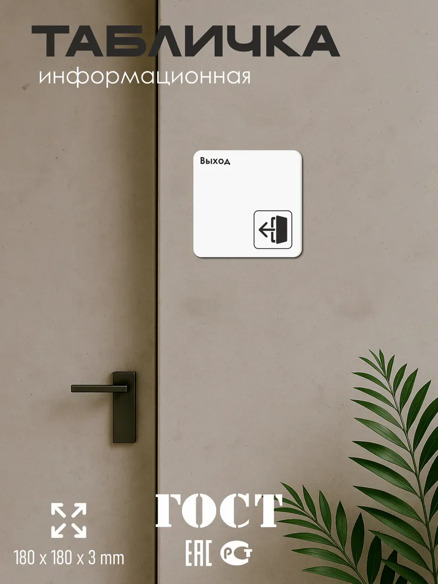 Табличка Выход 5 Табличка Выход — изображение 5