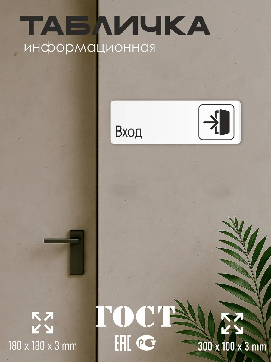 Табличка Вход 5 Табличка Вход — изображение 5