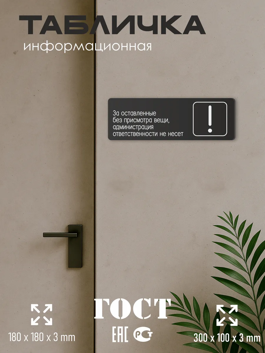 Табличка Администрация ответственности не несет 30х10 см 5 Табличка Администрация ответственности не несет 30х10 см — изображение 5