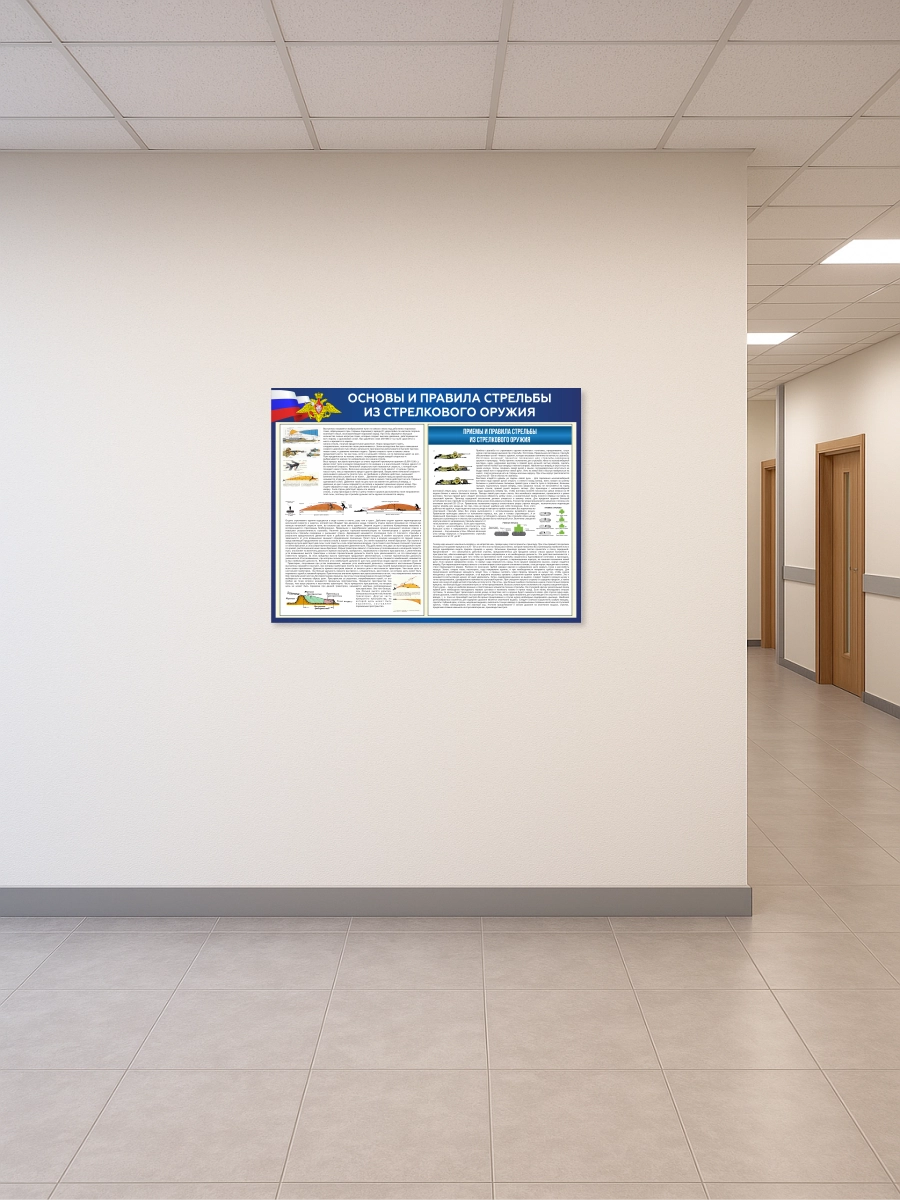 Стенд “Основы и правила стрельбы из стрелкового оружия” 99×75 см — изображение 2