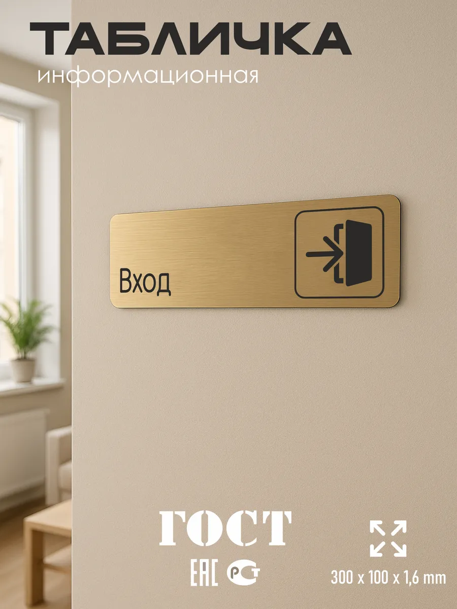 Табличка Вход 30х10 см со скотчем 5 Табличка Вход 30х10 см со скотчем — изображение 5