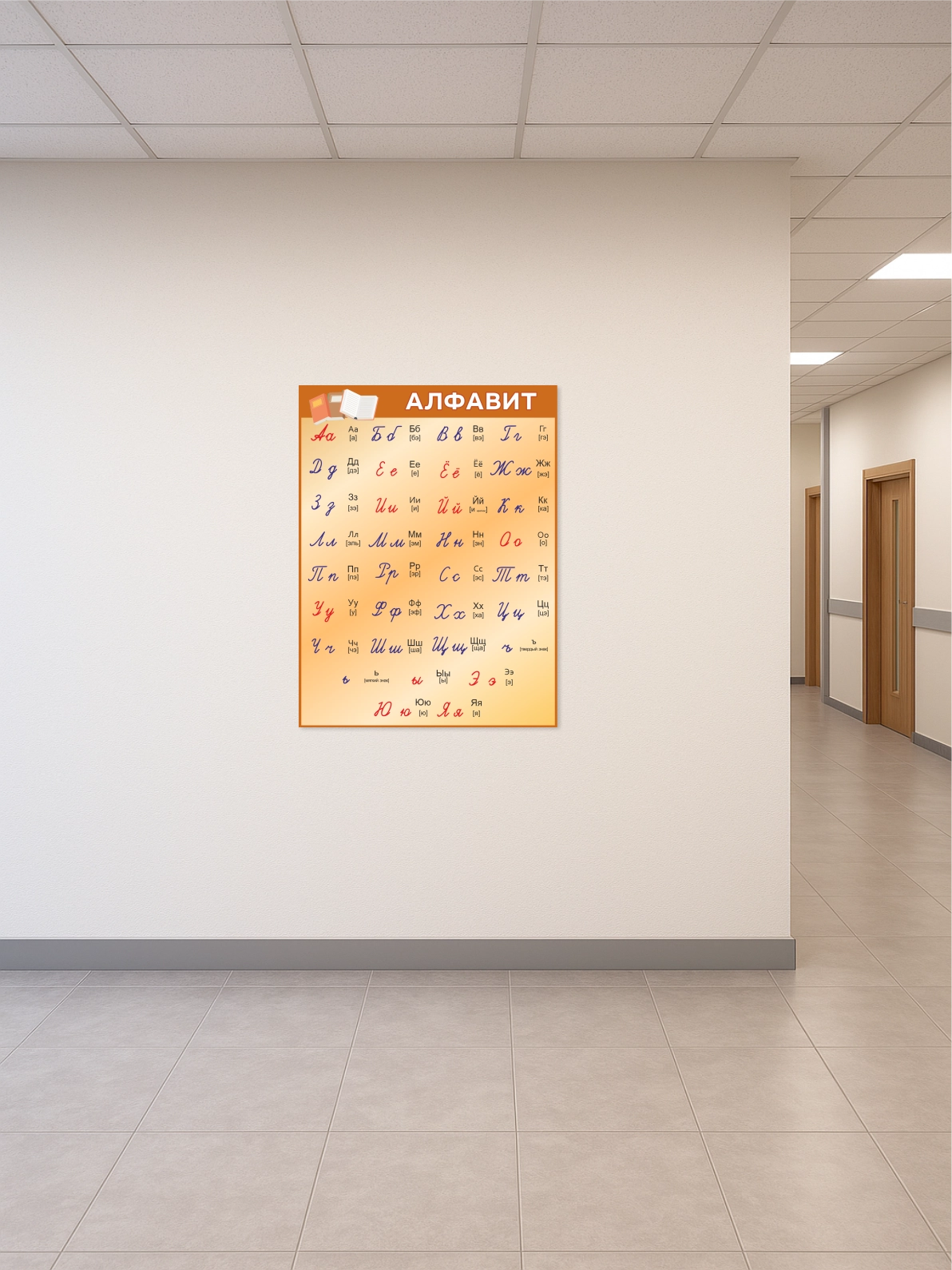 Настенная таблица “Алфавит” 75×99 см 2 Настенная таблица “Алфавит” 75×99 см — изображение 2