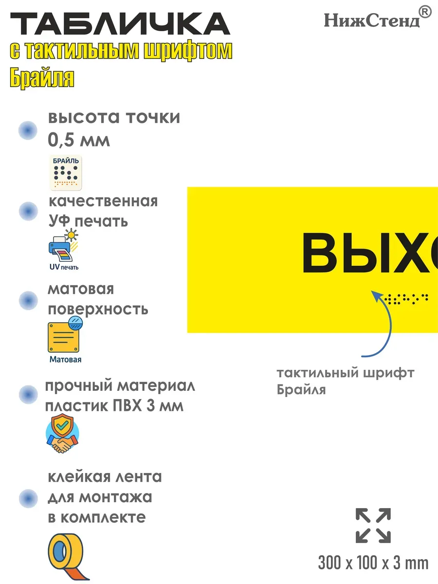 Табличка шрифтом Брайля вход выход комплект 8 Табличка шрифтом Брайля вход выход комплект — изображение 8