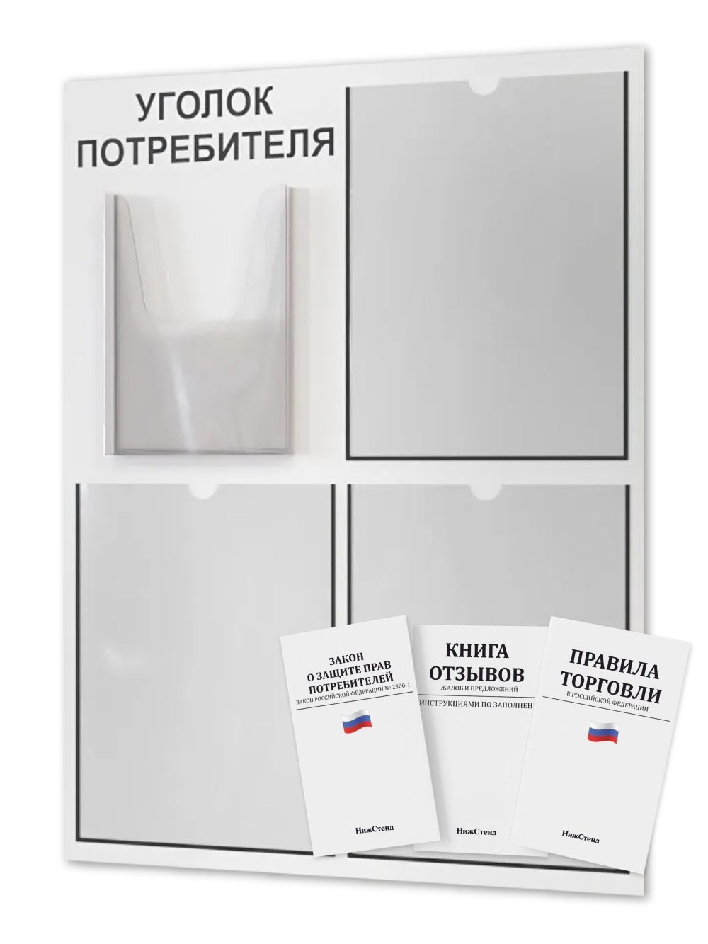 Уголок потребителя с комплектом литературы 2 Уголок потребителя с комплектом литературы — изображение 2