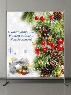 Пресс-волл «С Новым годом!» 2,5×3 м