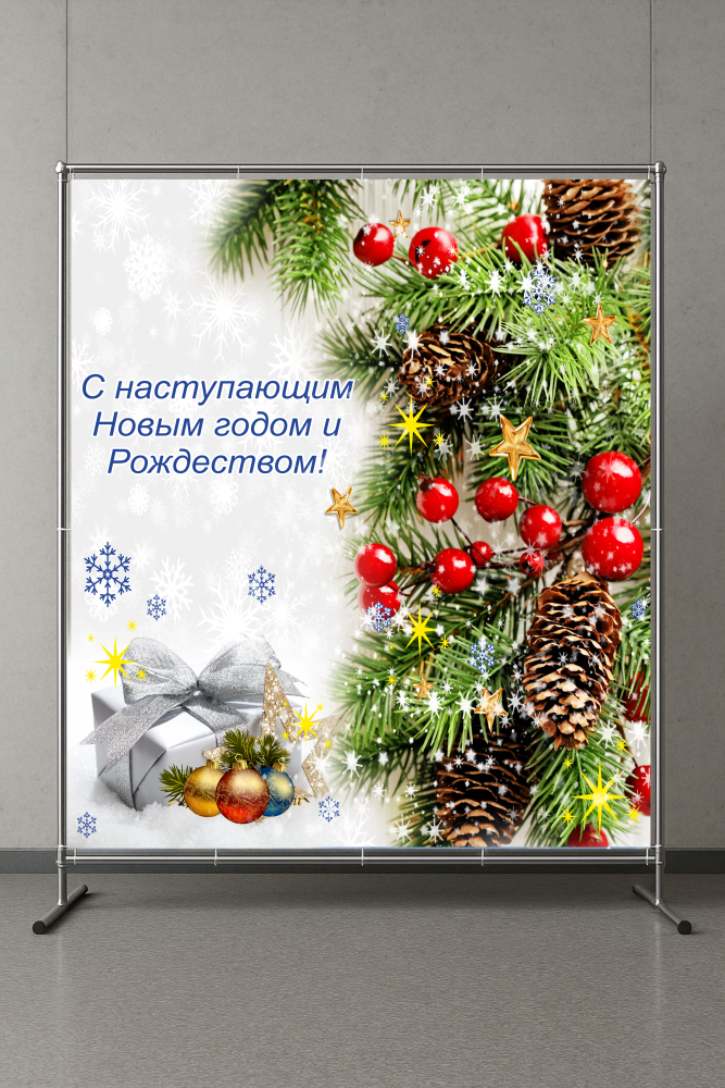 Пресс-волл «С Новым годом!» 2,5×3 м 1 Пресс-волл «С Новым годом!» 2,5×3 м