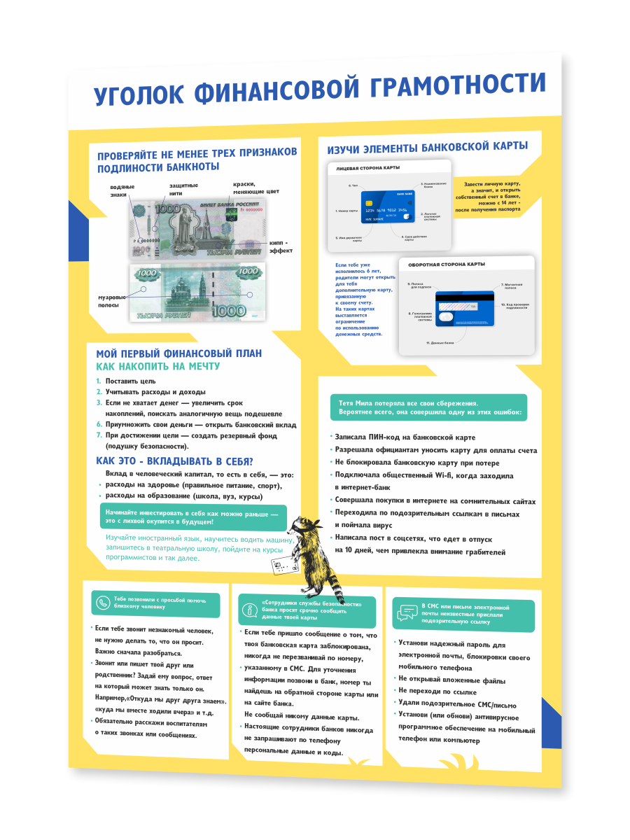 Стенд «Уголок финансовой грамотности» 1 Стенд «Уголок финансовой грамотности»