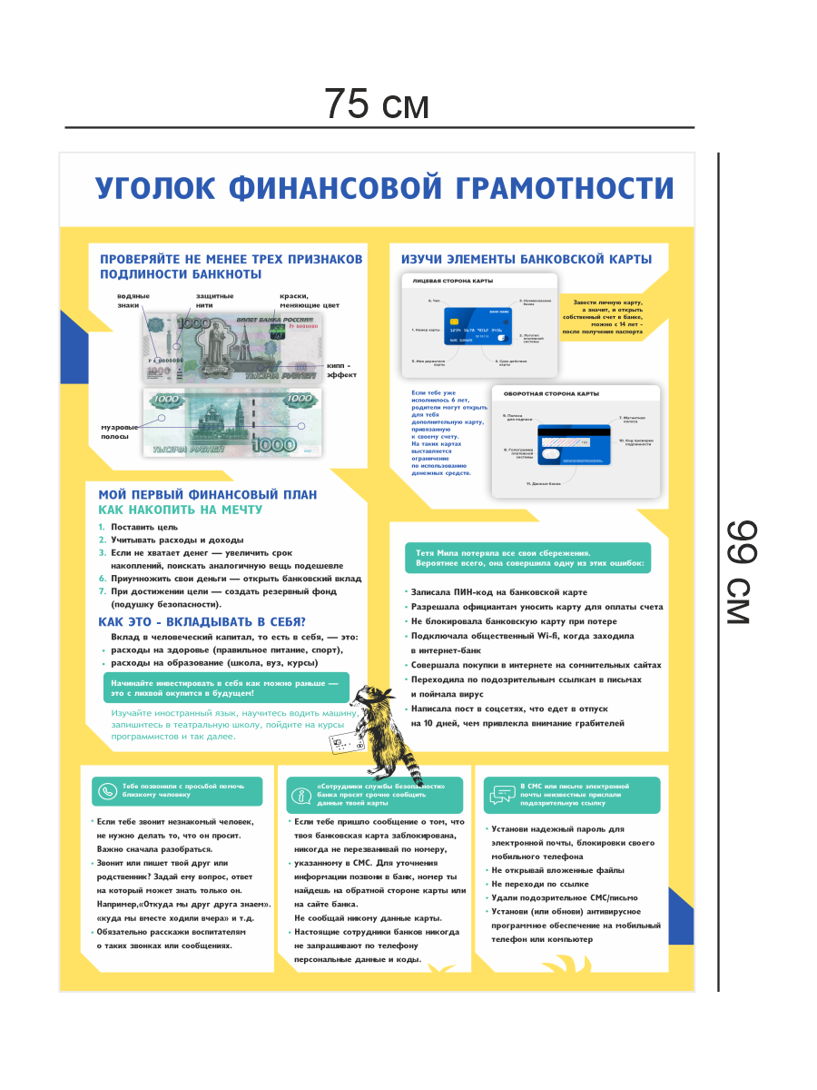 Стенд «Уголок финансовой грамотности» 3 Стенд «Уголок финансовой грамотности» — изображение 3