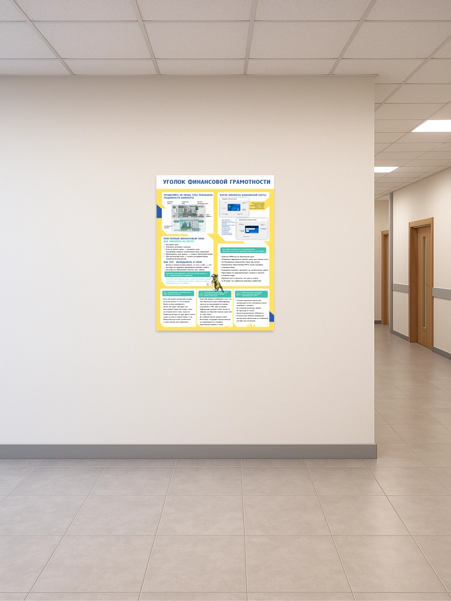 Стенд «Уголок финансовой грамотности» 5 Стенд «Уголок финансовой грамотности» — изображение 5