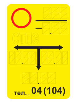 Идентификационная табличка подземного газопровода (тип «СПЭ»)