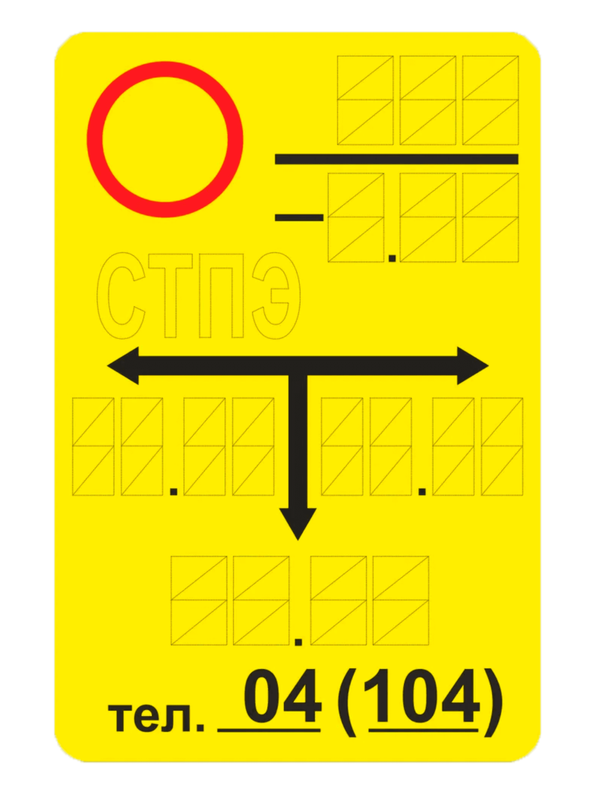 Идентификационная табличка подземного газопровода (тип «СПЭ») 1 Идентификационная табличка подземного газопровода (тип «СПЭ»)