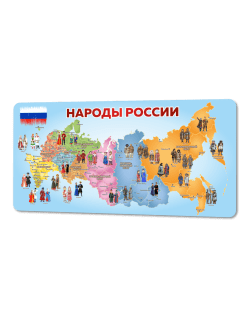 Информационный стенд "Народы России"