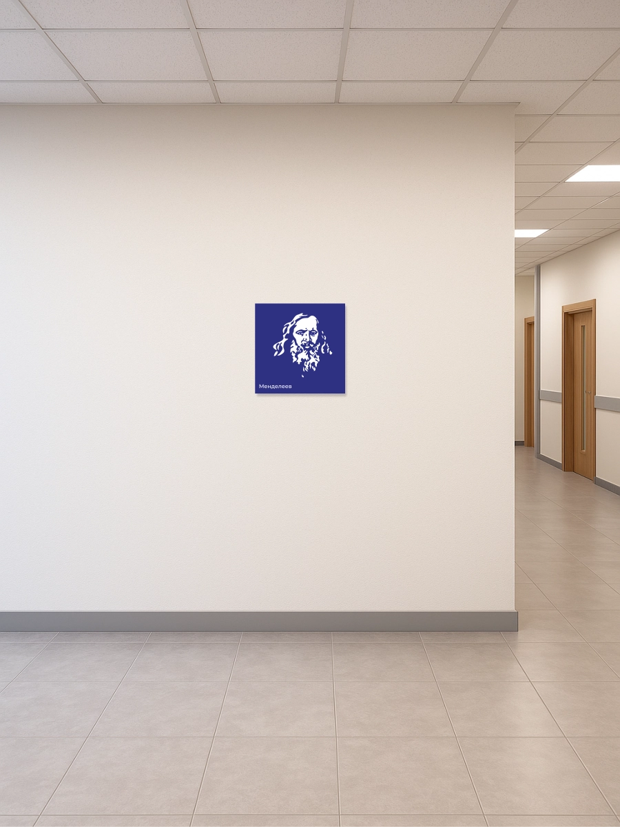 Стенд с портретом Менделеева "Профессионалитет" 4 Стенд с портретом Менделеева "Профессионалитет" — изображение 4