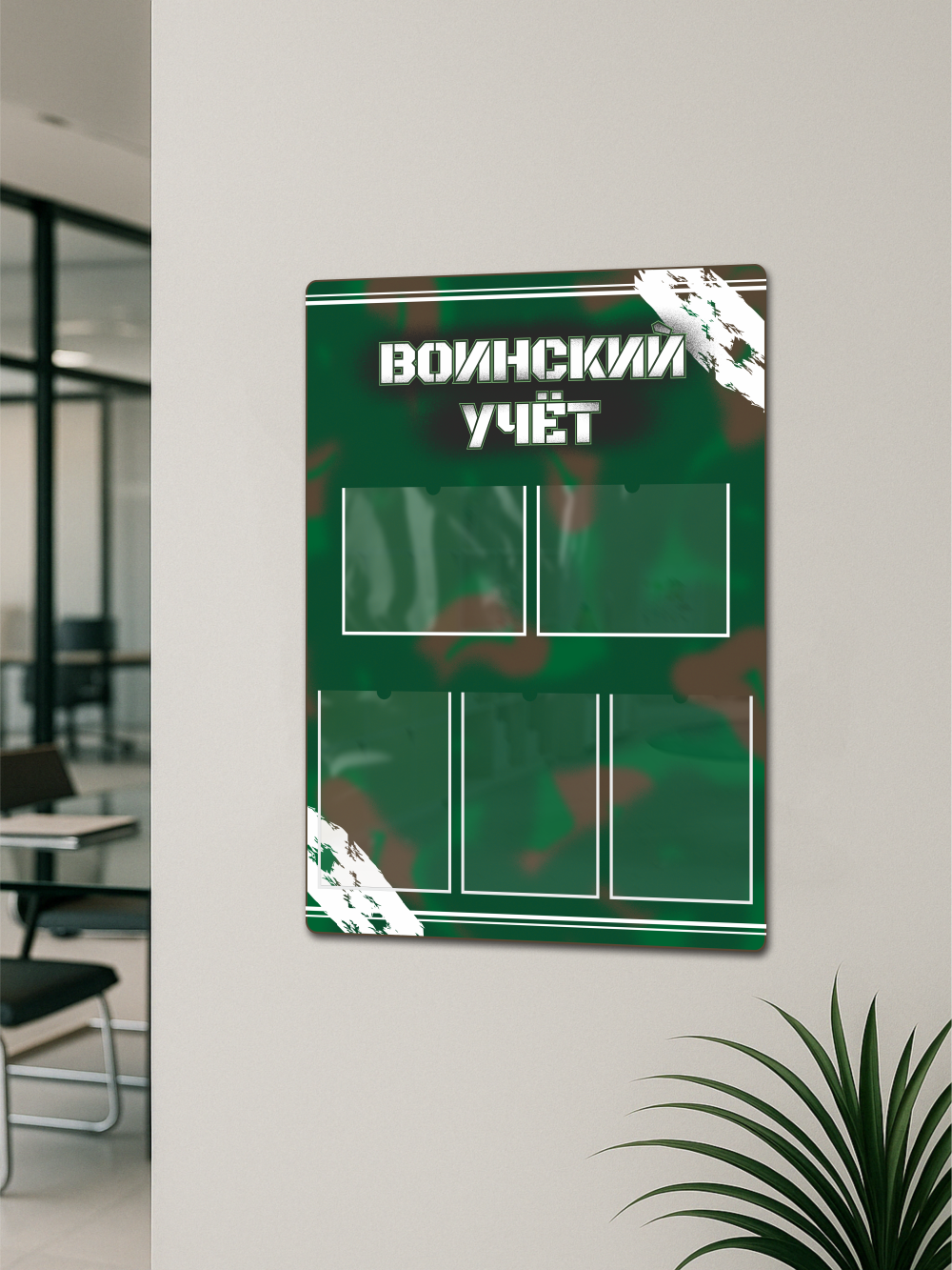Стенд «Воинский учёт» 75×99 см 3 Стенд «Воинский учёт» 75×99 см — изображение 3