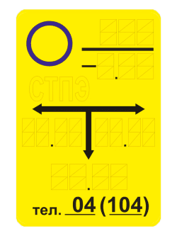 Идентификационная табличка подземного газопровода (тип «СПЭ»)