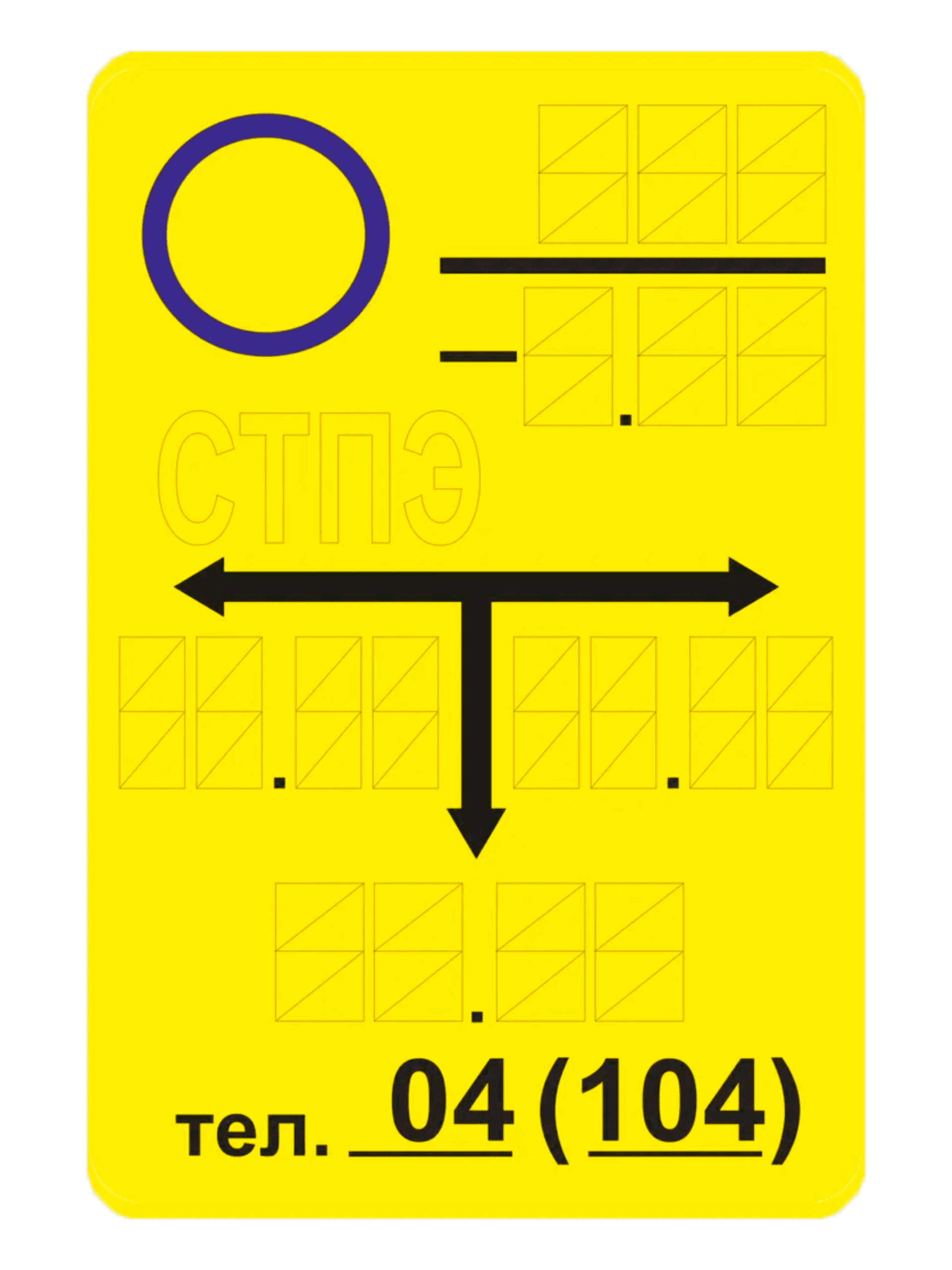 Идентификационная табличка подземного газопровода (тип «СПЭ») 1 Идентификационная табличка подземного газопровода (тип «СПЭ»)