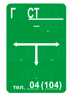 Идентификационная табличка подземного газопровода (тип «СТ»)