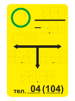 Идентификационная табличка подземного газопровода (тип «СПЭ»)