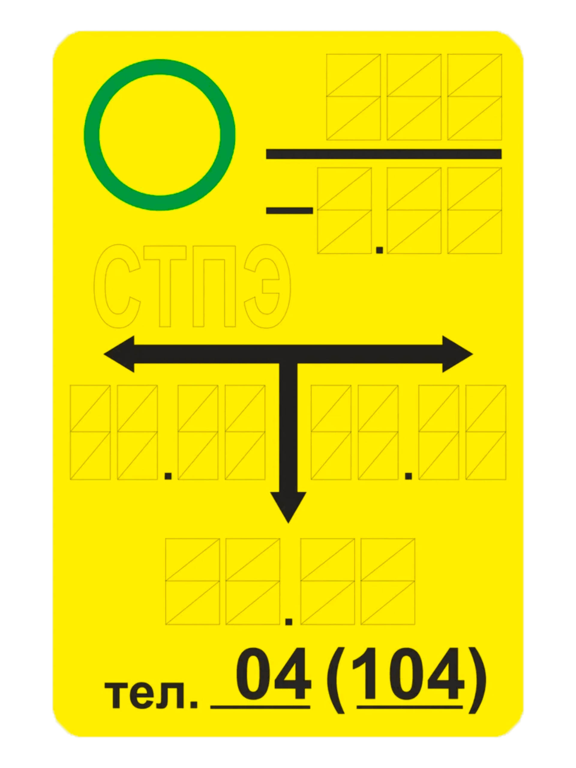Идентификационная табличка подземного газопровода (тип «СПЭ») 1 Идентификационная табличка подземного газопровода (тип «СПЭ»)
