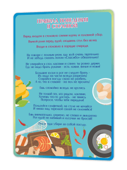 Стенд в столовую 75×99 см «Правила поведения в столовой»