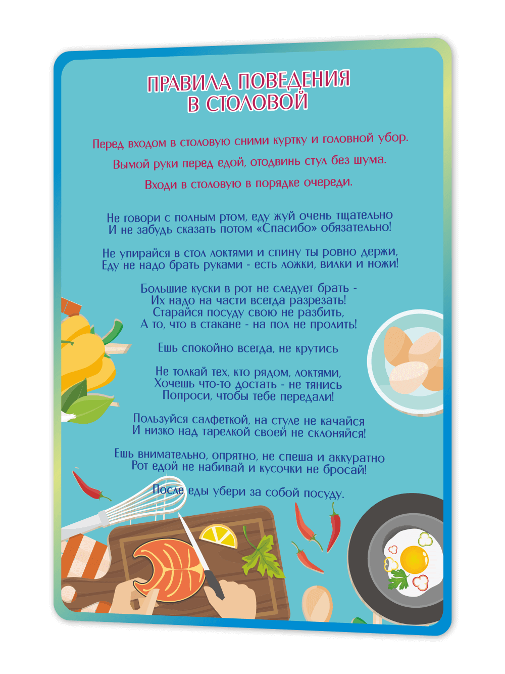 Стенд в столовую 75×99 см «Правила поведения в столовой» 1 Стенд в столовую 75×99 см «Правила поведения в столовой»