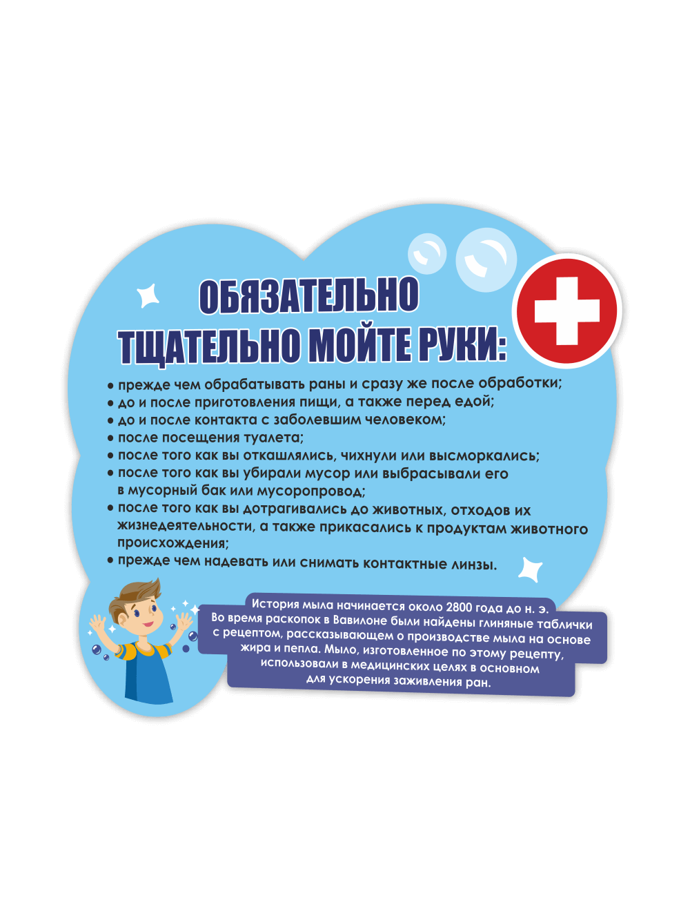 Информационный стенд 75×65 см «Обязательно тщательно мойте руки» 1 Информационный стенд 75×65 см «Обязательно тщательно мойте руки»