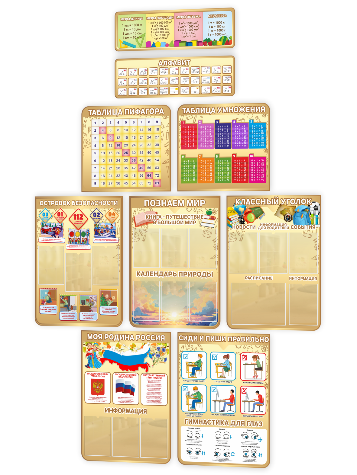 Комплект стендов для начальной школы 1 Комплект стендов для начальной школы