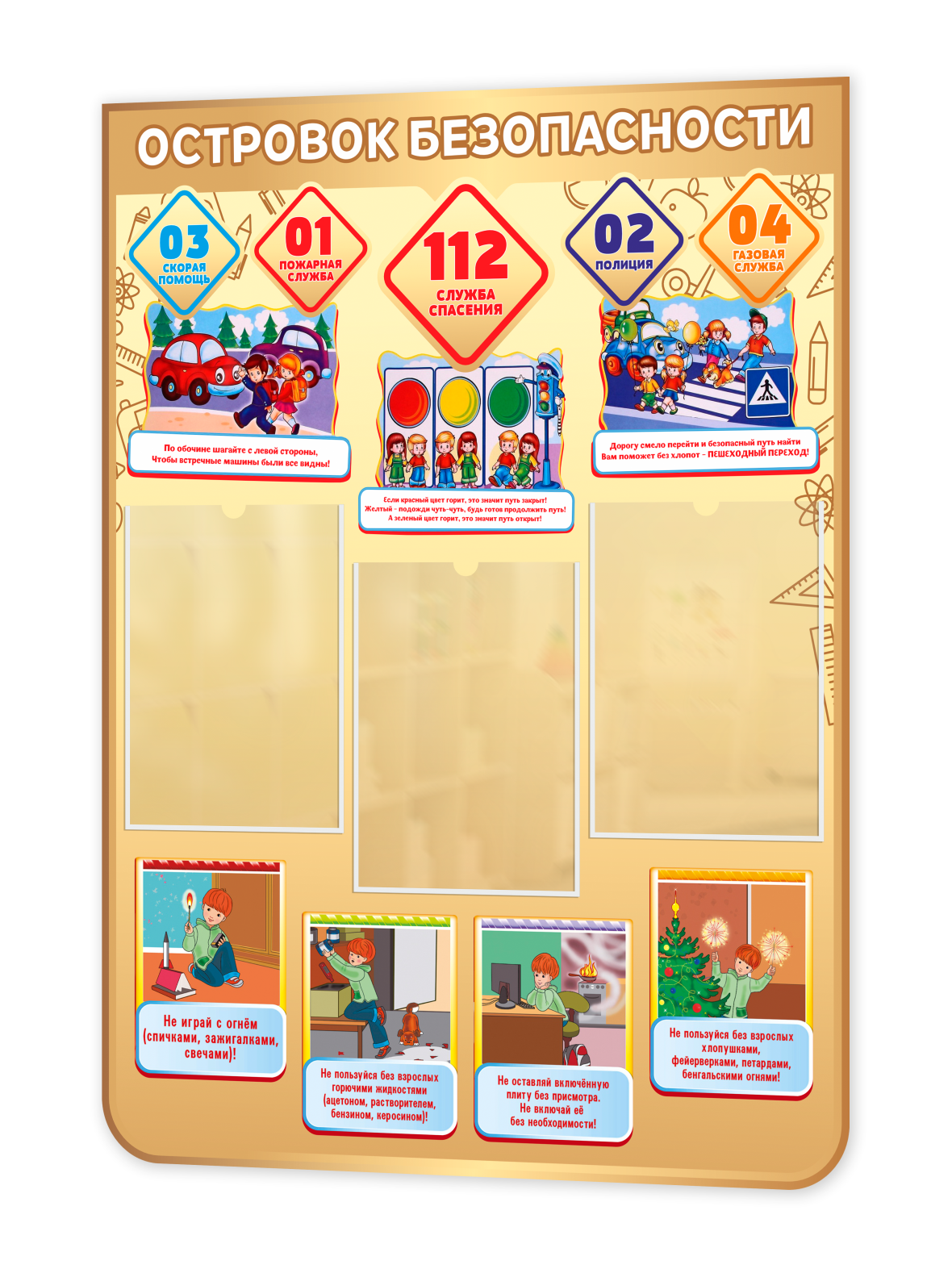 Стенд “Островок безопасности” 75×99 см 1 Стенд “Островок безопасности” 75×99 см