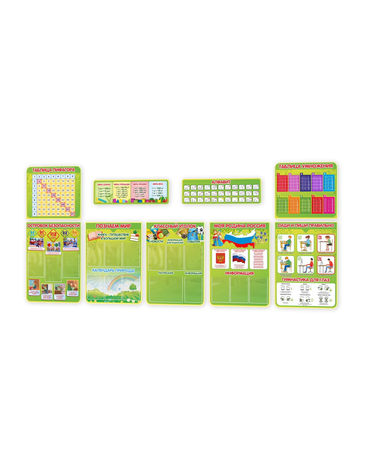 Комплект стендов для начальной школы 1 Комплект стендов для начальной школы