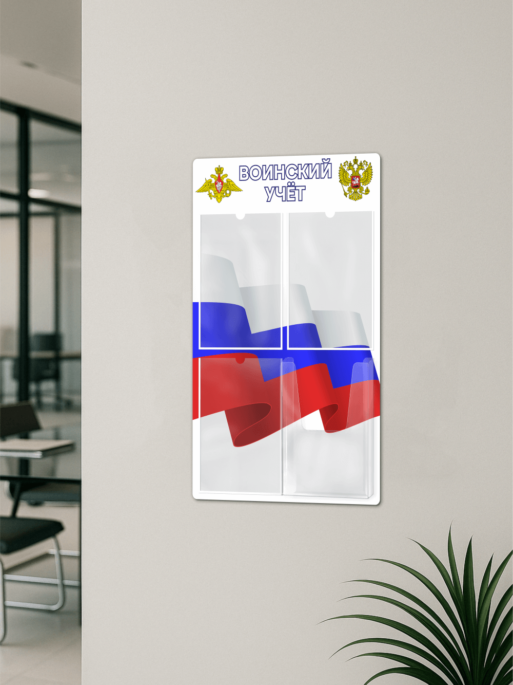 Стенд по воинскому учёту 50х75 см - 3 плоских и 1 объемный карман - светлый вариант 3 Стенд по воинскому учёту 50х75 см - 3 плоских и 1 объемный карман - светлый вариант — изображение 3