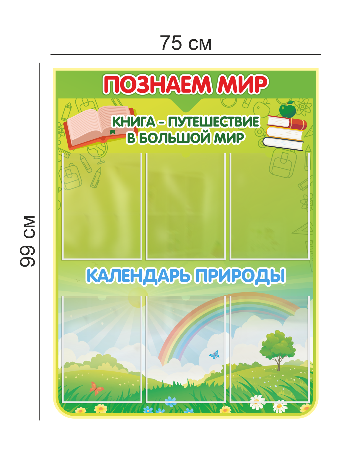 Стенд “Познаём мир / Календарь природы” 75×99 см 4 Стенд “Познаём мир / Календарь природы” 75×99 см — изображение 4