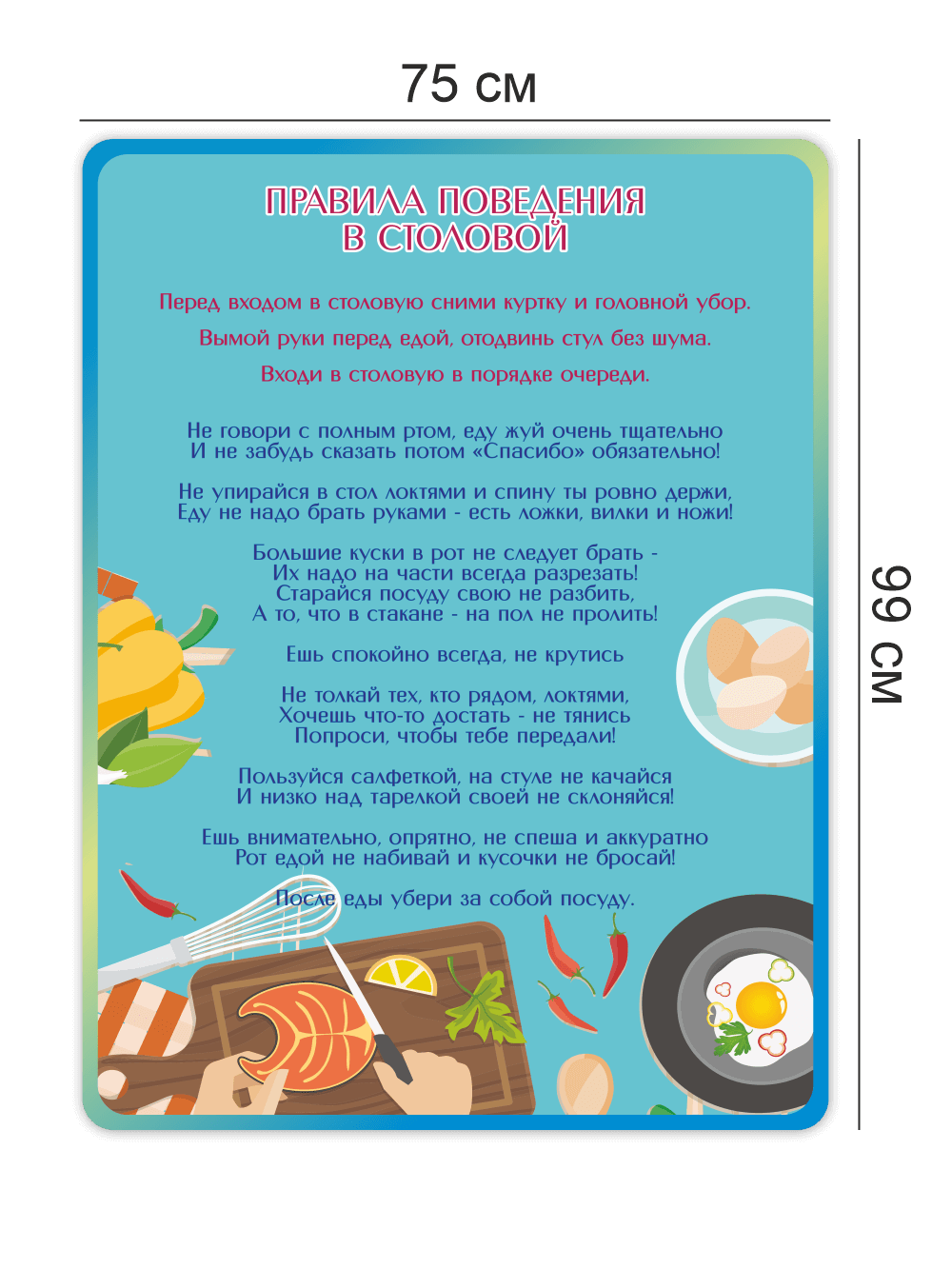 Стенд в столовую 75×99 см «Правила поведения в столовой» 4 Стенд в столовую 75×99 см «Правила поведения в столовой» — изображение 4
