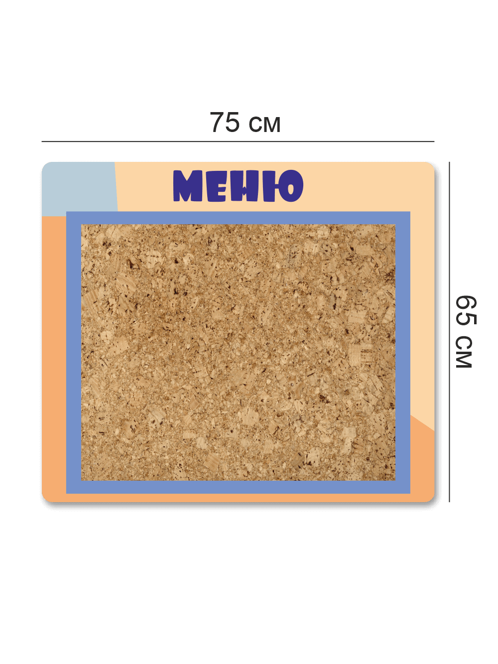 Стенд в столовую 75×65 см «Меню» с пробковой частью 4 Стенд в столовую 75×65 см «Меню» с пробковой частью — изображение 4