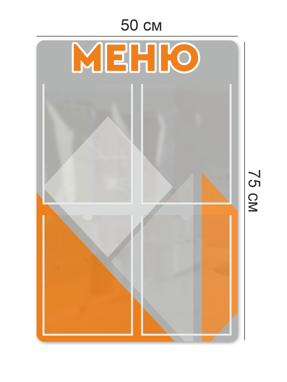 Стенд в столовую 75×99 см «Меню» с карманами (Копировать) 4 Стенд в столовую 75×99 см «Меню» с карманами (Копировать) — изображение 4