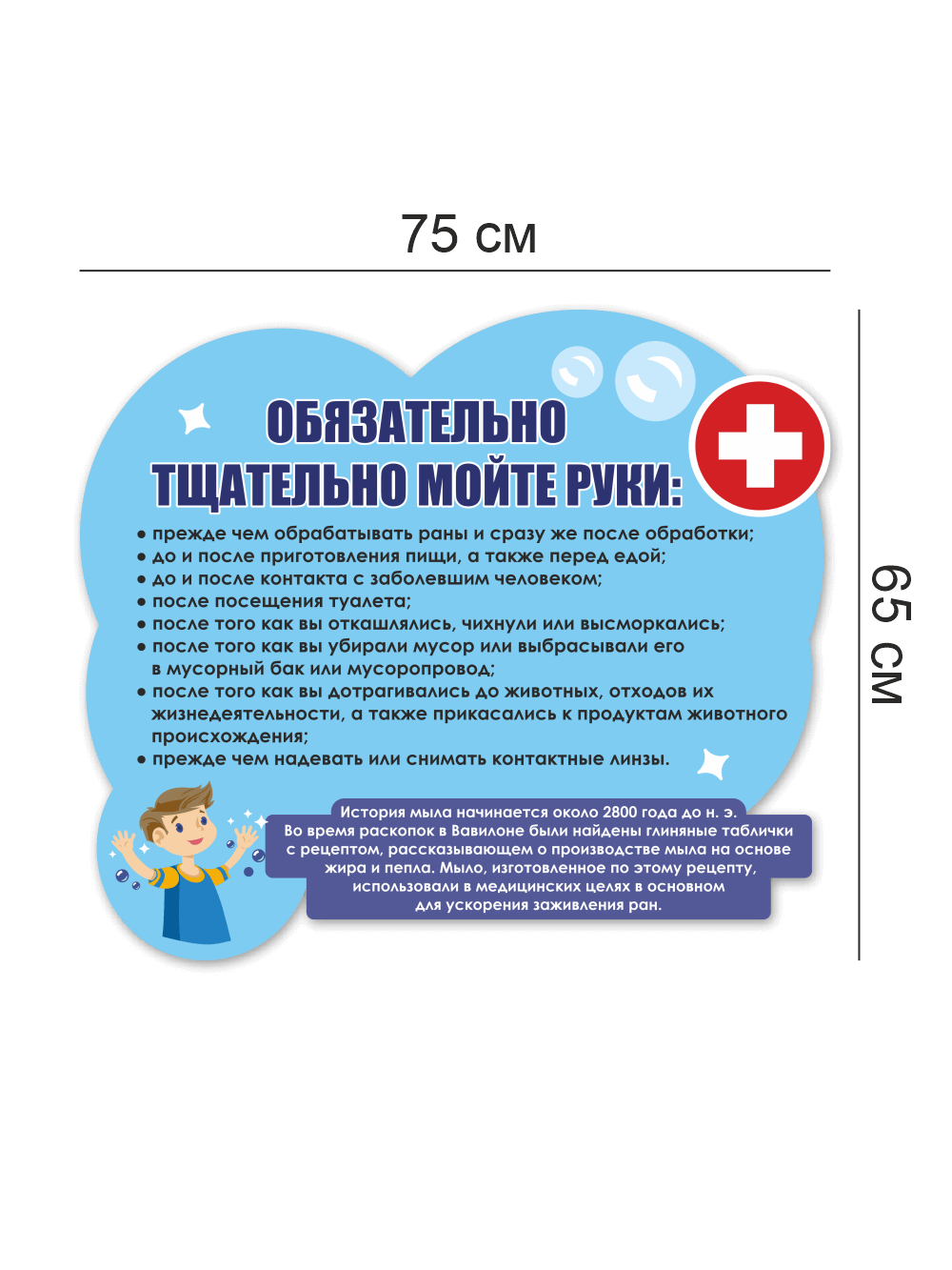 Информационный стенд 75×65 см «Обязательно тщательно мойте руки» 4 Информационный стенд 75×65 см «Обязательно тщательно мойте руки» — изображение 4