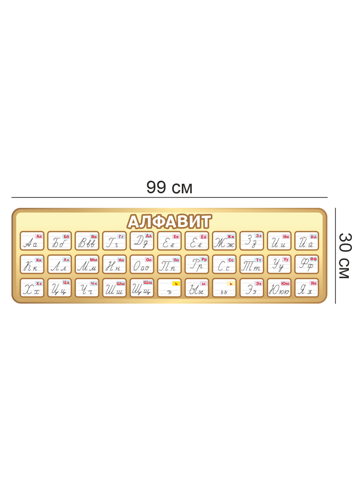 Стенд “Алфавит” 99×30 см 4 Стенд “Алфавит” 99×30 см — изображение 4