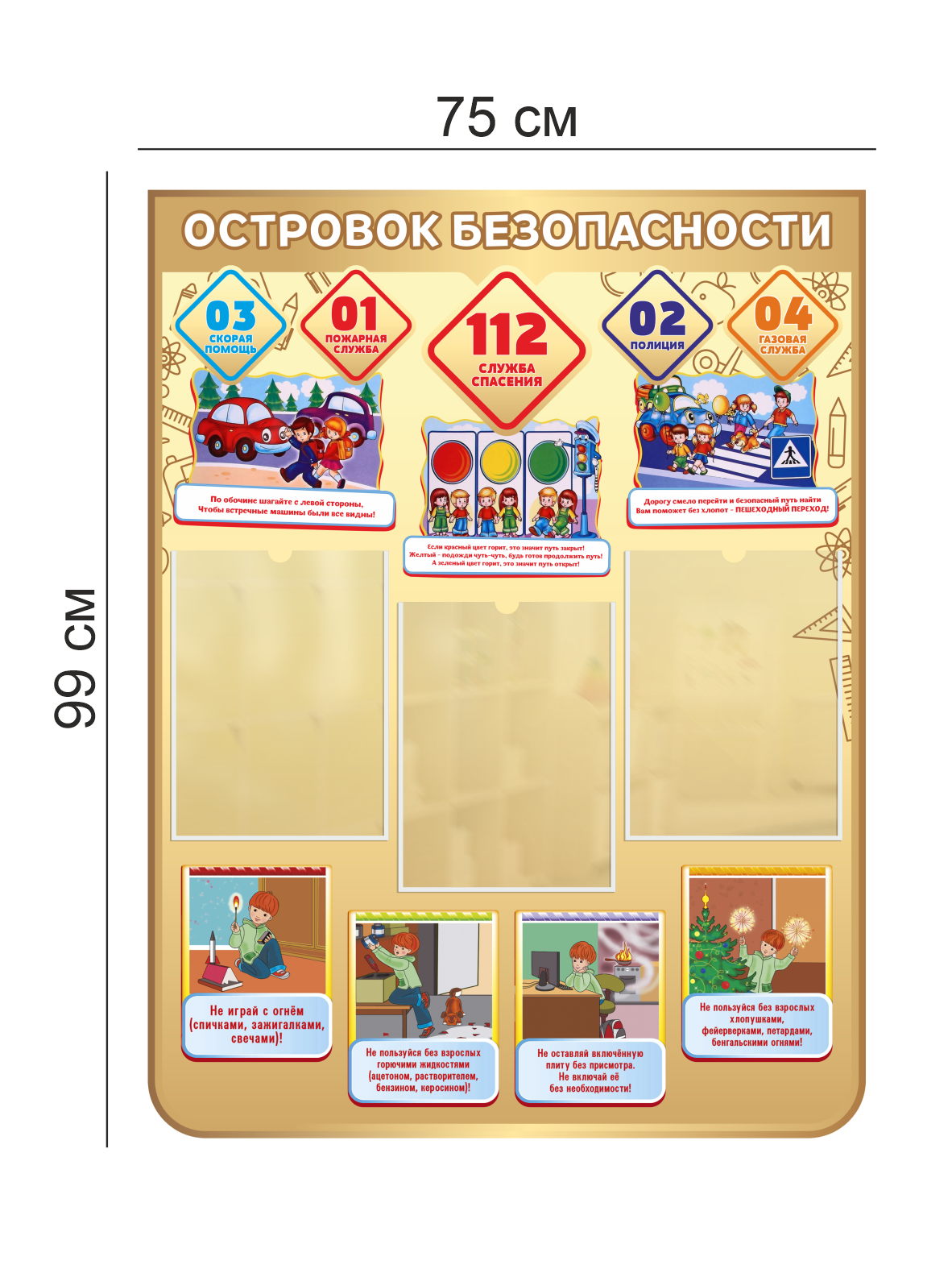 Стенд “Островок безопасности” 75×99 см 4 Стенд “Островок безопасности” 75×99 см — изображение 4