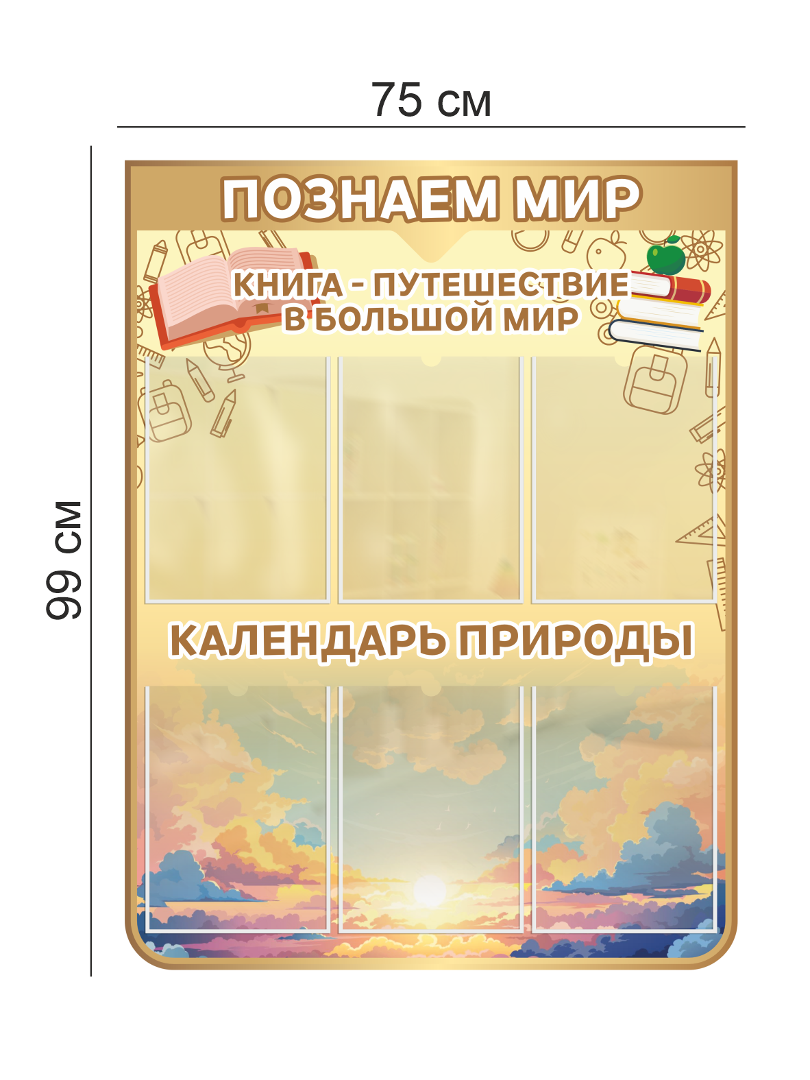 Стенд “Познаём мир / Календарь природы” 75×99 см 4 Стенд “Познаём мир / Календарь природы” 75×99 см — изображение 4