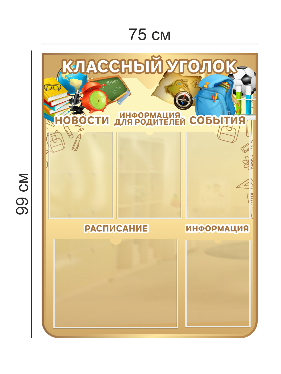 Стенд “Классный уголок” 75×99 см 4 Стенд “Классный уголок” 75×99 см — изображение 4