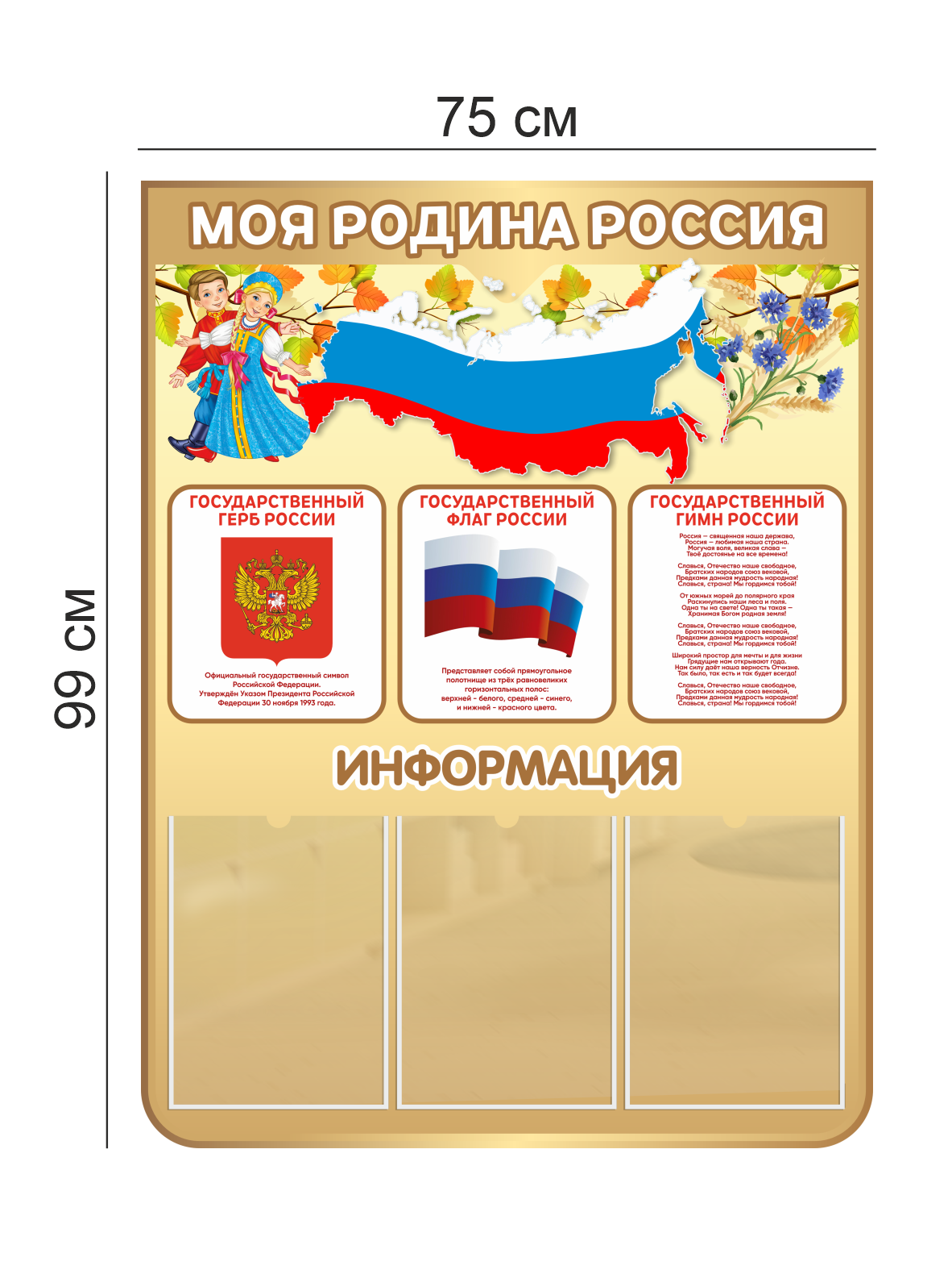 Стенд “Моя Родина — Россия” 75×99 см 4 Стенд “Моя Родина — Россия” 75×99 см — изображение 4