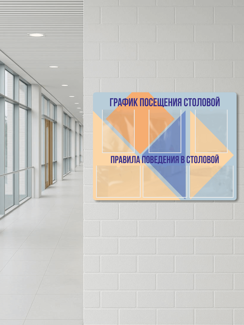 Стенд в школьную столовую 99×75 см «График посещения столовой / Правила поведения» 3 Стенд в школьную столовую 99×75 см «График посещения столовой / Правила поведения» — изображение 3