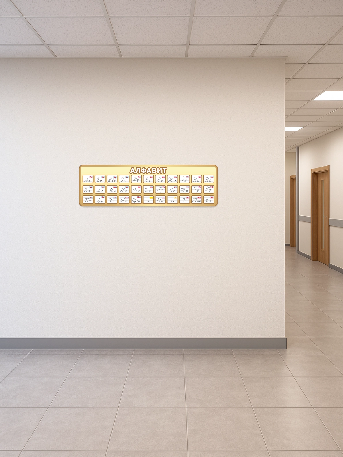 Стенд “Алфавит” 99×30 см 3 Стенд “Алфавит” 99×30 см — изображение 3
