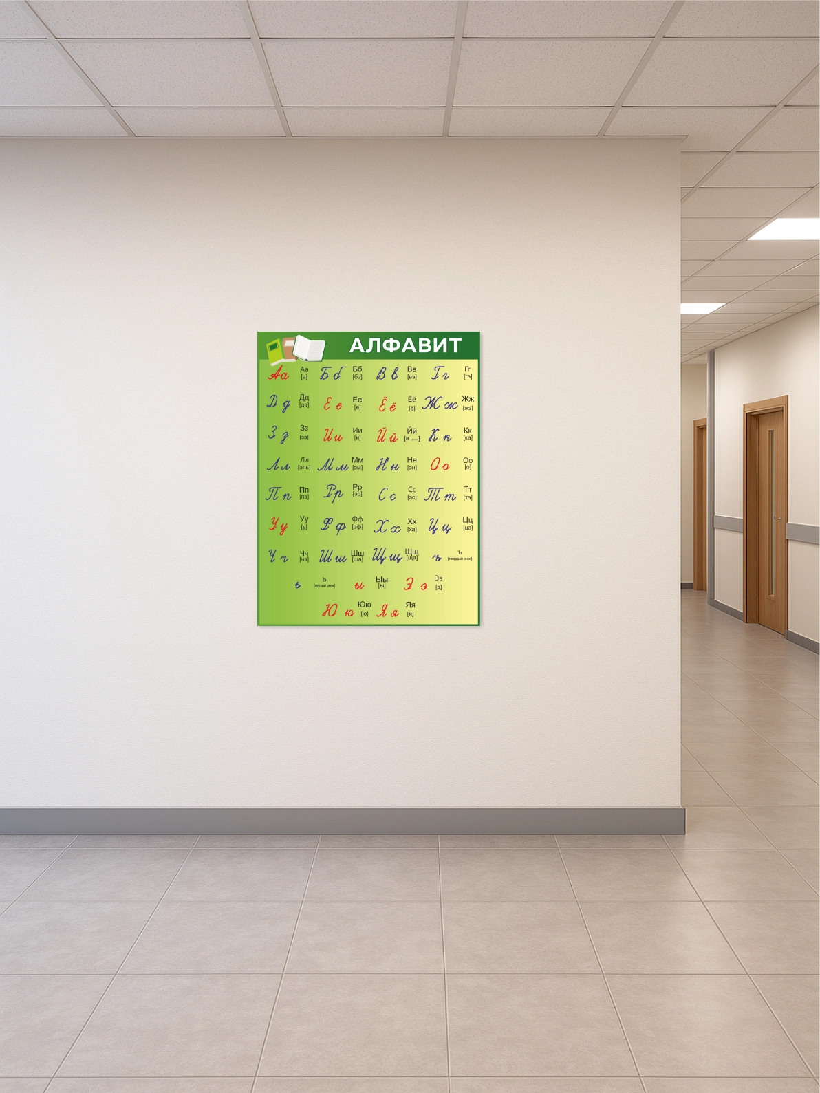 Настенная таблица “Алфавит” 75×99 см 3 Настенная таблица “Алфавит” 75×99 см — изображение 3