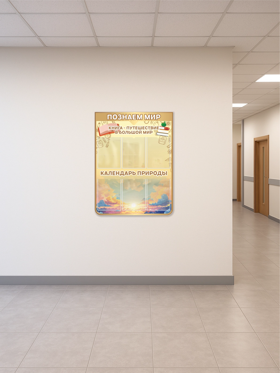 Стенд “Познаём мир / Календарь природы” 75×99 см 3 Стенд “Познаём мир / Календарь природы” 75×99 см — изображение 3