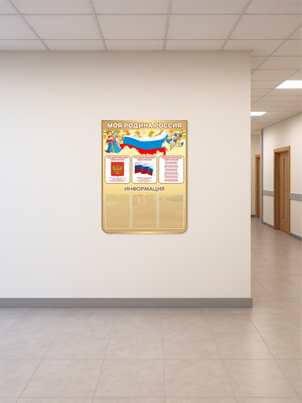 Стенд “Моя Родина — Россия” 75×99 см 3 Стенд “Моя Родина — Россия” 75×99 см — изображение 3