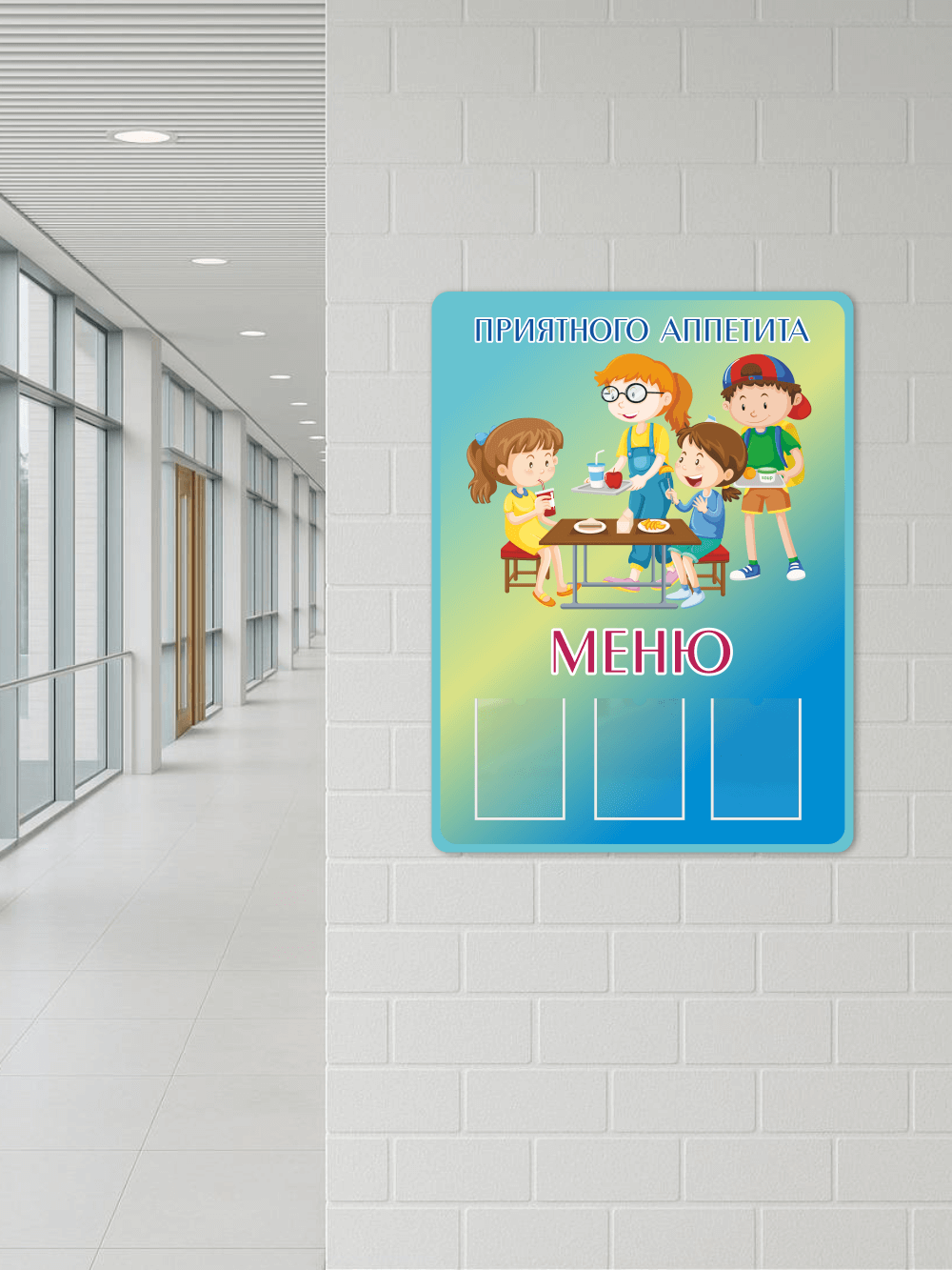 Стенд в школьную столовую75×99 см «Приятного аппетита — Меню» 3 Стенд в школьную столовую75×99 см «Приятного аппетита — Меню» — изображение 3