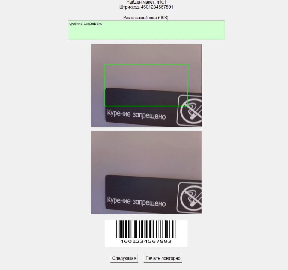Как мы научили ИИ маркировать продукцию без штрихкодов 2