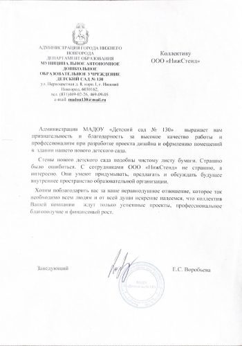 Благодарственное письмо НижСтенд